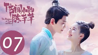 ENG SUB【传闻中的陈芊芊 The Romance of Tiger and Rose】EP07 | 芊芊被百姓指骂 躲进韩烁怀里