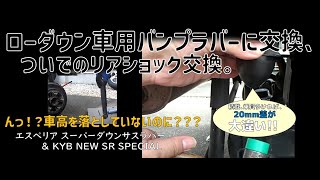 【パジェロミニ H58A 】バンプラバー&リア ショックアブソーバー交換。乗り心地改善！！