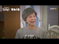 【一個屋簷下】ep75｜有年為了慧敏低頭回家跟嘉成借錢 卻發現慧敏與俊青沒那麼簡單｜under one roof｜oh 8歐叭