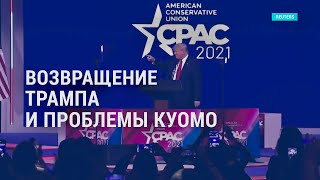 Кризис в Армении, акции в годовщину убийства Немцова, возвращение Трампа | АМЕРИКА | 01.03.21