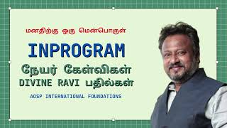 AOSP INPROGRAM நேயர் கேள்விகள் Divine Ravi பதில்கள் மனதிற்கு ஒரு மென்பொருள் PART 2  INPROGRAM