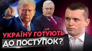 Місія Келлога. Зустріч Трампа та Путіна. Британія проти миру? Українцям готують «політичний фастфуд»