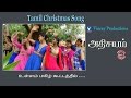 உள்ளம் மகிழ் கூட்டத்தில்  | Tamil Christmas Song | அதிசயம் Vol-7