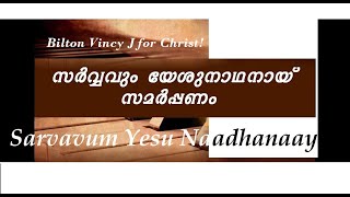 Sarvavum Yeshu Nadhanay | സർവ്വവും യേശു നാഥനായ് സമർപ്പണം |Famale|Lyrics is given in the description👇