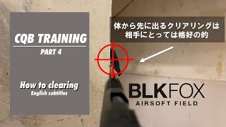 CQB TRAINING ~クリアリング編~