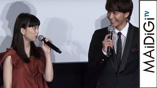 森川葵、劇団EXILE・佐藤寛太にクレーム？「大事なキスシーンなのに」　映画「恋と嘘」初日舞台あいさつ1