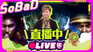 【賽事直播】和SEN一起播！台灣本土賽事GG盃 Day 1！２分鐘Delay Live！4v4團戰 2v2執政官開打