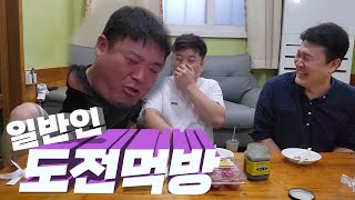 일반인도 취두부를 먹을 수 있다? 없다? 레전드먹방 실제상황!