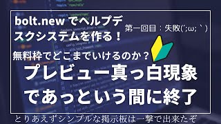 bolt検証第1回目～失敗しました！