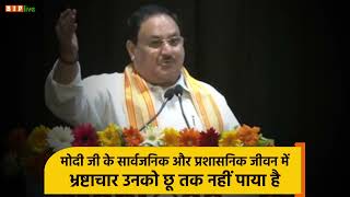 मोदी जी के 50 साल के सार्वजनिक जीवन, 20 साल के प्रशासनिक जीवन में भ्रष्टाचार उनको छू तक नहीं पाया है