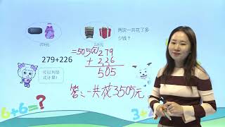 169连续进位加法|小学数学|三年级上