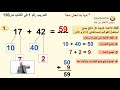 الصف الثاني الرياضيات 3 4 تفكيك الأعداد للجمع الجزء الأول