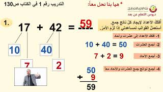 الصف الثاني   الرياضيات   3 4     تفكيك الأعداد للجمع  الجزء الأول