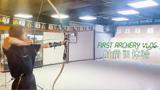 Kachine 孙滢皓【小红书 update 2021.08.30】   Kachine's First Archery Vlog | 生活记录🏹射箭初体验