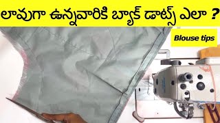 లావుగా ఉన్న వారికి బ్యాక్ డాట్స్ ఎలా 😱?| అన్ని డౌట్స్ క్లియర్…dont మిస్