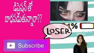 డిప్రెషన్ తో బాధపడుతున్నారా .....😱😱😭