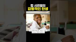 컵 시리얼의 감동적인 탄생