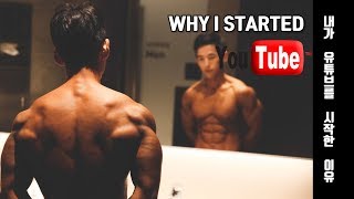 [ENG SUB] Why I Started Youtube | 내가 유튜브를 시작한 이유