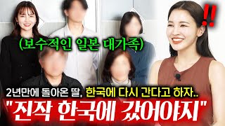 일본 생활은 힘들다고 한국으로 다시 돌아간다고 하자 부모님의 반응