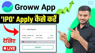 IPO के लिए Apply कैसे करें? ipo kaise kharide | how to buy ipo in groww app | Live IPO Apply 2022