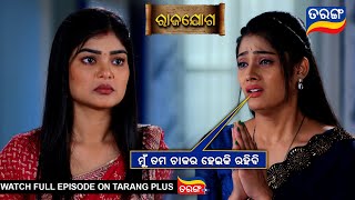 ମୁଁ ତମ ଚାକର ହେଇକି ରହିବି | Rajayoga | Ep 337 | 10th Jan 2025 | Best Scene | Tarang Tv