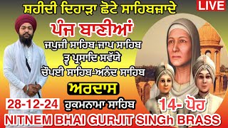 28 December 2024 Nitnem sahib | full nitnem sahib | नितनेम साहिब । ਨਿੱਤਨੇਮ ਸਾਹਿਬ । ਪੰਜ ਬਾਣੀਆਂ