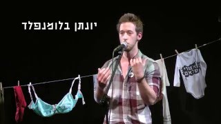 פואטרי סלאם - יונתן בלומנפלד \