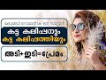 കട്ട കലിപ്പനും കട്ട കലിപ്പത്തിയും ...Shahul Malayil - Story No  - 3365