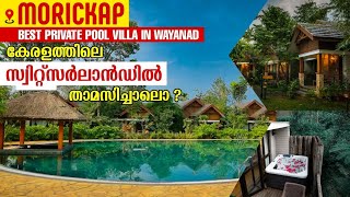 വയനാട്ടിലെ അടിപൊളി റിസോർട്ടിൽ താമസിച്ചാലോ?|Morickap resort Wayanad|Best private pool villa resort|