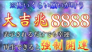 【大吉兆】99.99%視聴不可能✨偶然見た人「おめでとうございます」表示されたら激幸運❗️奇跡が起きる波動送り無料プレゼント🎊表示されたらHAPPY＆奇跡ルート確定👉絶対に見逃さないで下さい!!