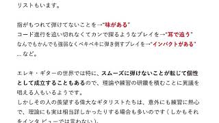 コラム「トレーニングの功罪」　究極のギター運指トレーニング