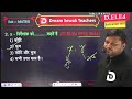 exam series bihar d.el.ed 2025 math नियामक ज्यामिति concept cpq