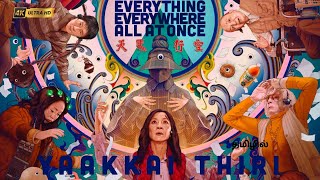 Everythng Everywhere All At Once - Yaakkai Thiri | A.R. Rahman | Tamil Edit | Multiverse Studios