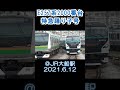 e257系2000番台 特急踊り子号 ＠jr大船駅 2021.6.12 shorts