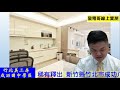 竹北成功學區 奢華三房平車 【售價】 1760萬【業務】 發電哥 0909 539431明星學區成功國中 ， 學區內超級稀有四房改三房的超優質格局【發電哥看房日記】