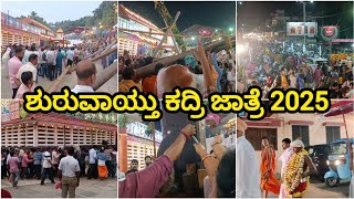 Kadri Jathre 2025 | ಕೊಡಿ ಏರಿಂಡ್ | ಶುರು ಆಂಡ್ ಕದ್ರಿ ಜಾತ್ರೆ | ಬಂಡಾರ ಪಿದಡಿಂಡ್ #kadri #jathre #mangalore