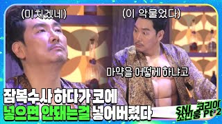 [#SNL코리아시즌1 | #비하인드 | #조진웅Pt2] 진짜 그걸.. 거기에... 넣었냐고요? 네...😀 결국 무대에서 울어버린 배우 조진웅 비하인드🎬