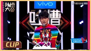 吐槽大会S2 Clip: 陈志朋怼周杰《还珠》抢戏：我和五阿哥戏份还不如他鼻孔