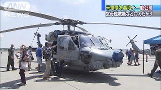 厚木基地を一般公開　海上自衛隊と米海軍が共催(15/05/03)