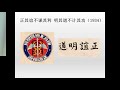 复旦大学上海医学院校史 复旦大学 李强 复旦大学 fudan university