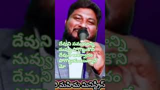 దేవుని ఆశీర్వాదం వ్యర్థం చేసుకోవద్దు యదార్ధంగా నిలబడు దేవుడు ఆశీర్వదిస్తాడు