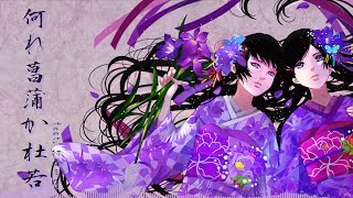 何れ菖蒲か杜若 feat. 初音ミク / millstones