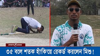 ৩৫ বলে শতক হাঁ'কি'য়ে রেকর্ড || টেপ টেনিসের নতুন তারকা মিশু। Tape Tennis || Sports and News