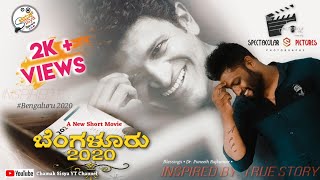 Bengaluru 2020 | Inspired by True Story || Dr.Puneeth Rajkumar |  ಬೆಂಗಳೂರು 2020 Short Movie 🎥 |