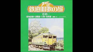 VPCD 81326　2 鉄道唱歌　山陽線