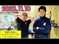 霜降り明星のオールナイトニッポン 2023年11月10日 .出演者 ネタ職人 x 霜降り明星 せいや 粗品