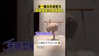 这难道就是鸵鸟舞创始人？#神操作