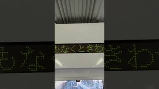 東武50090型普通森林公園行き車内放送  中板橋〜ときわ台