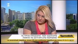 Το τρίτο πρόσωπο σε μια σχέση οδηγεί πάντοτε στον χωρισμό;