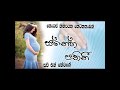 ස්නේහ පතිනී 2 කොටස කෙටිකතා sachi n hewage sinhalanawakatha